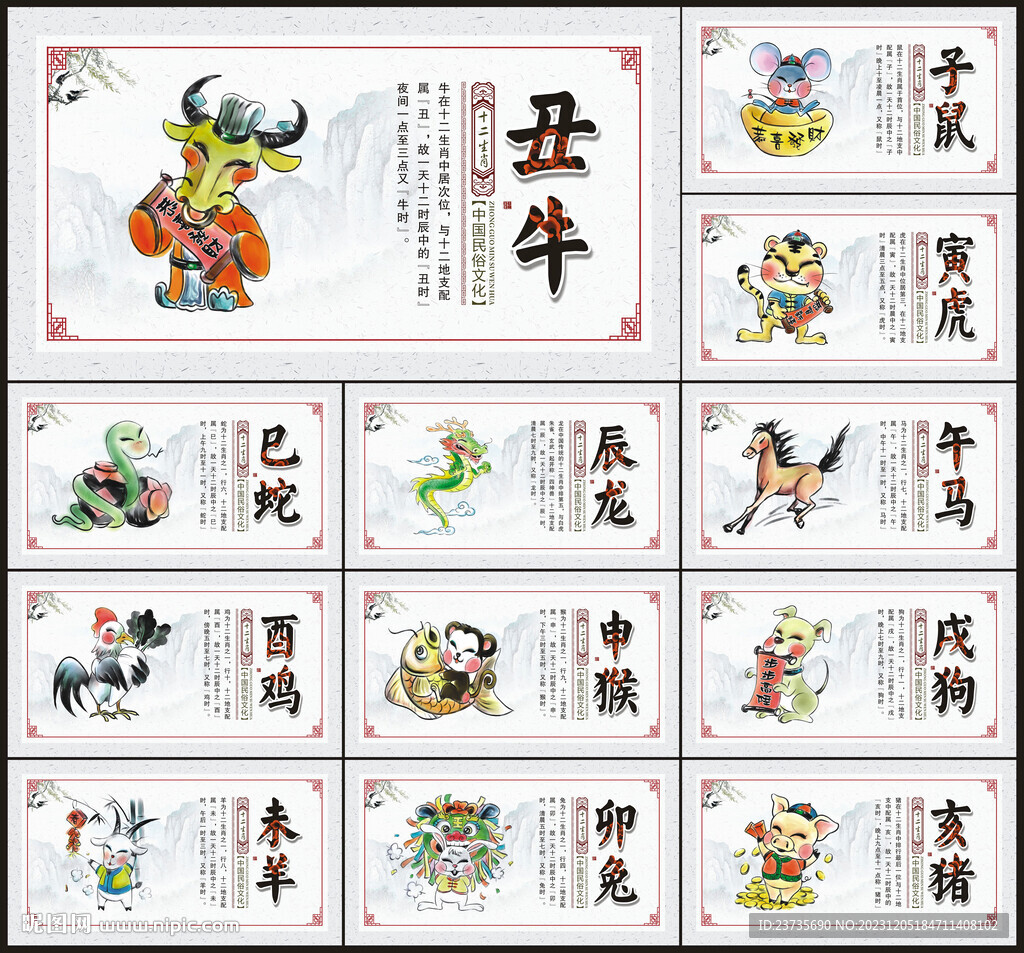 12生肖