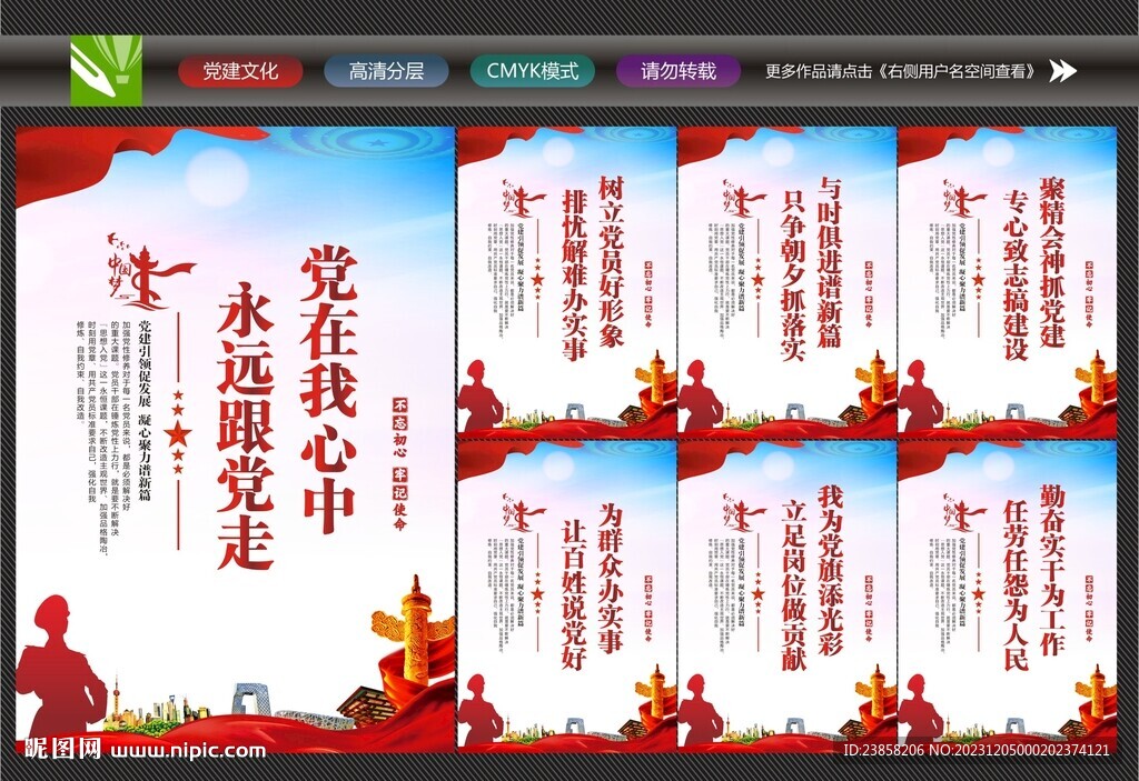 黨建展板模板