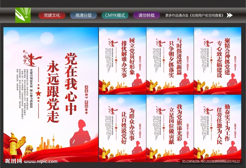 黨建展板標語