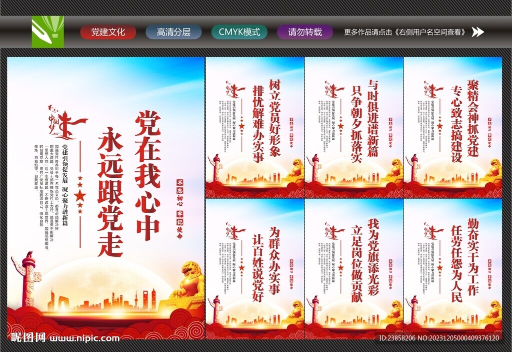 黨建背景展板