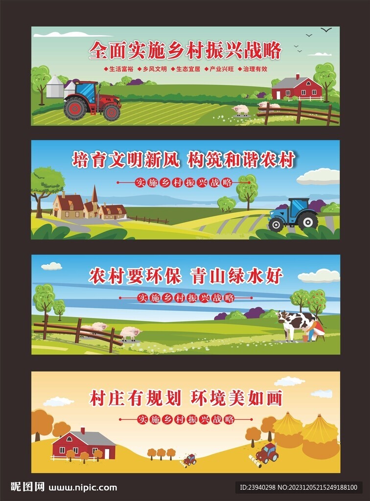 鄉(xiāng)村振興