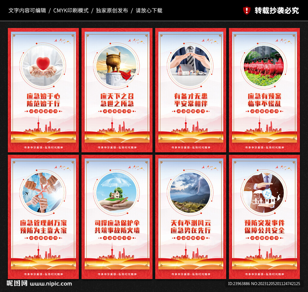 應(yīng)急救援文化墻