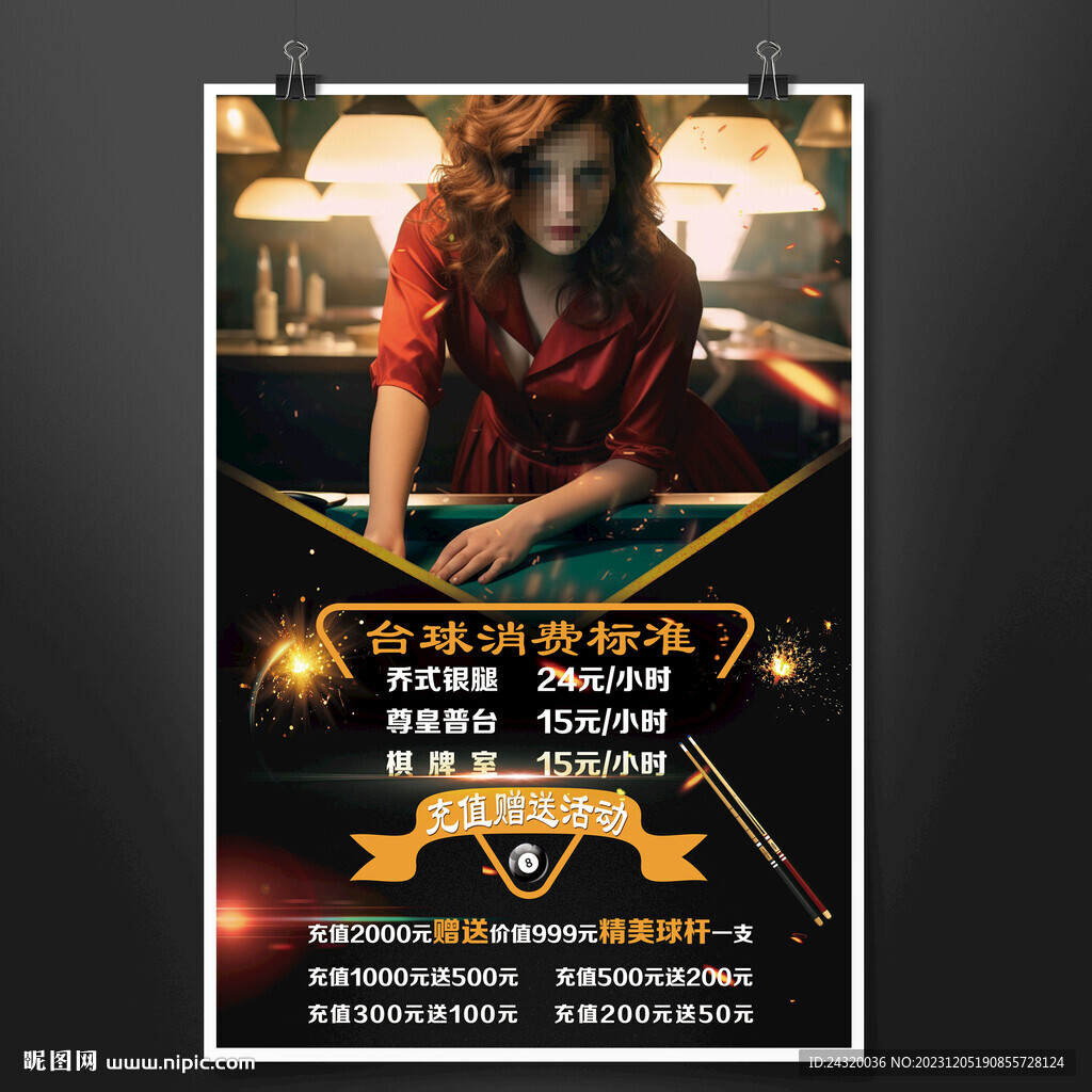 臺球美女廣告海報