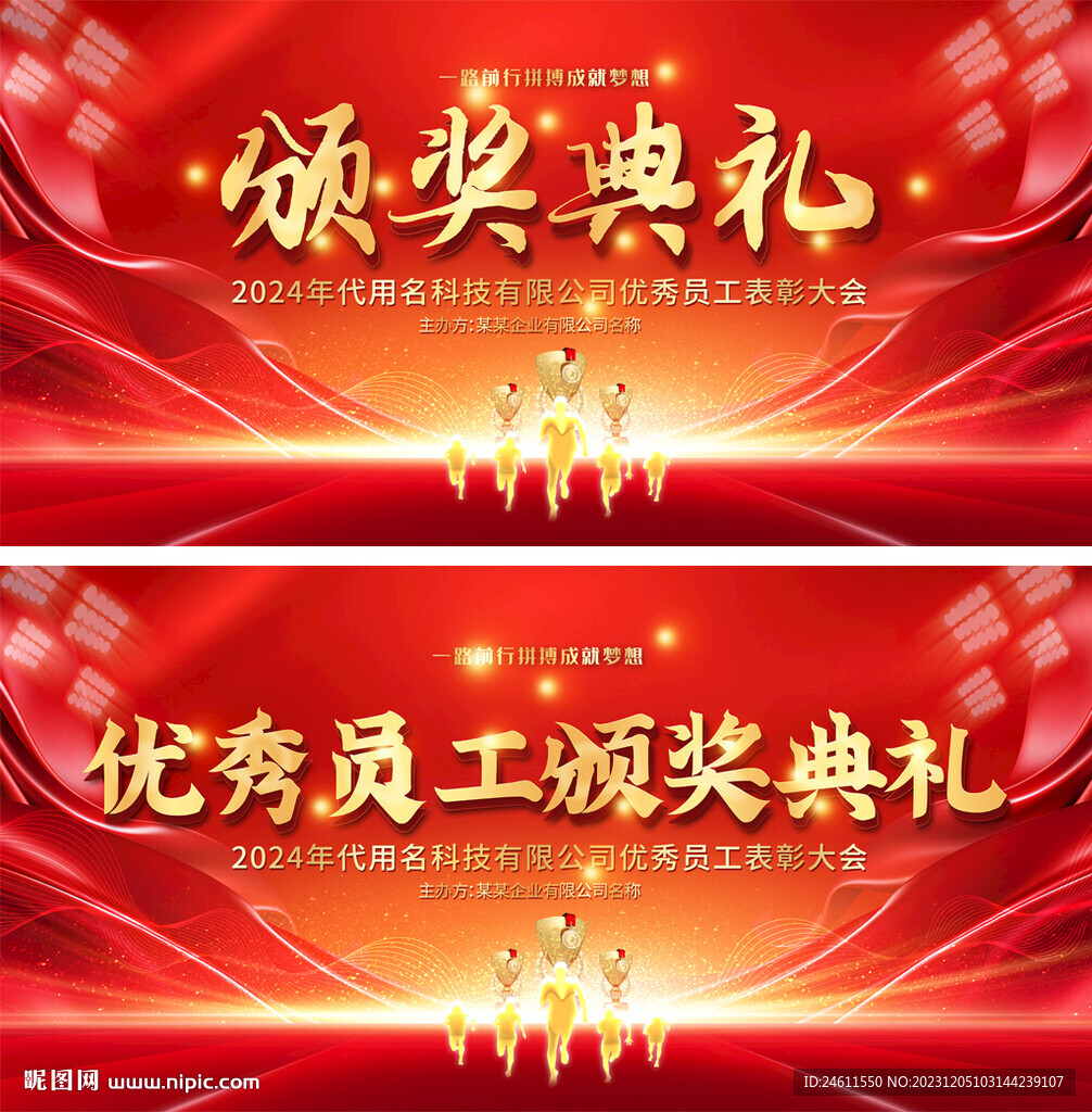 企業公司頒獎典禮活動背景 