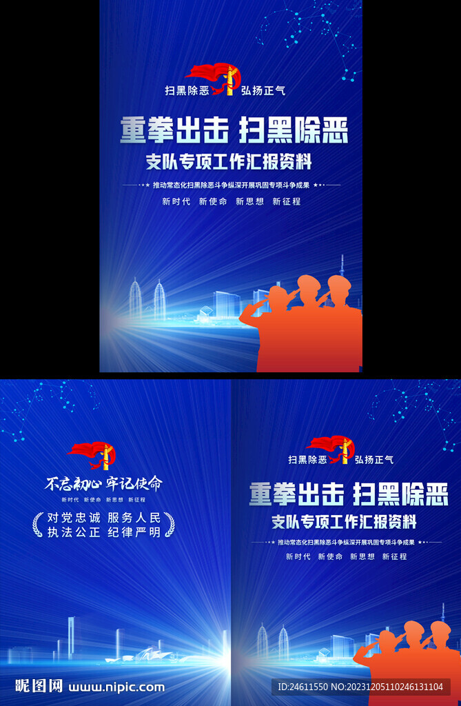 掃黑除惡工作匯報封面