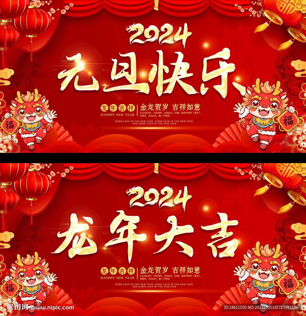 2024元旦春節(jié)活動(dòng)背景