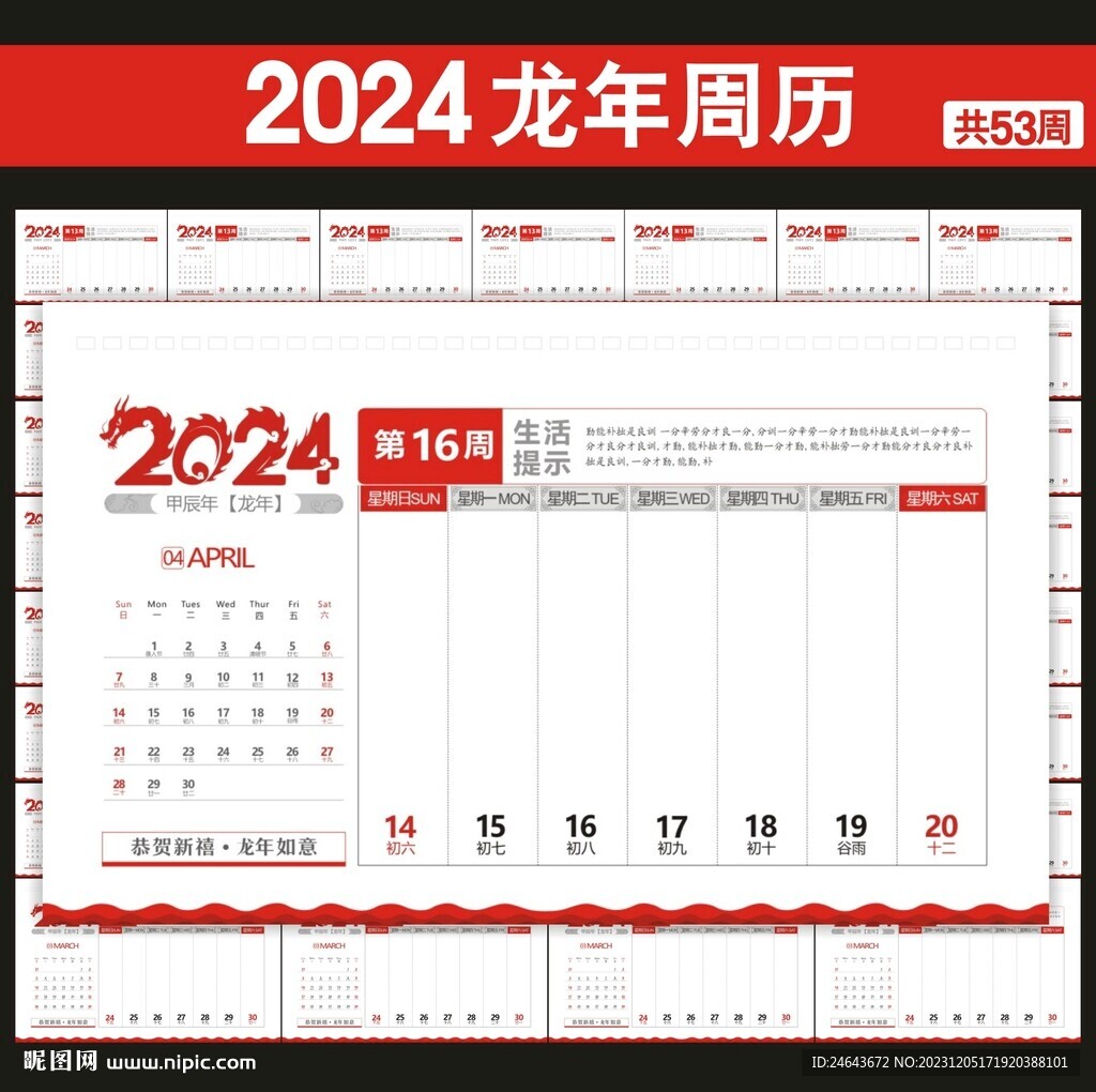 2024周歷臺歷