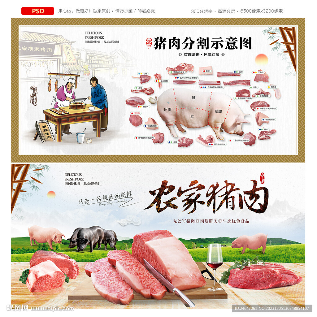 豬肉