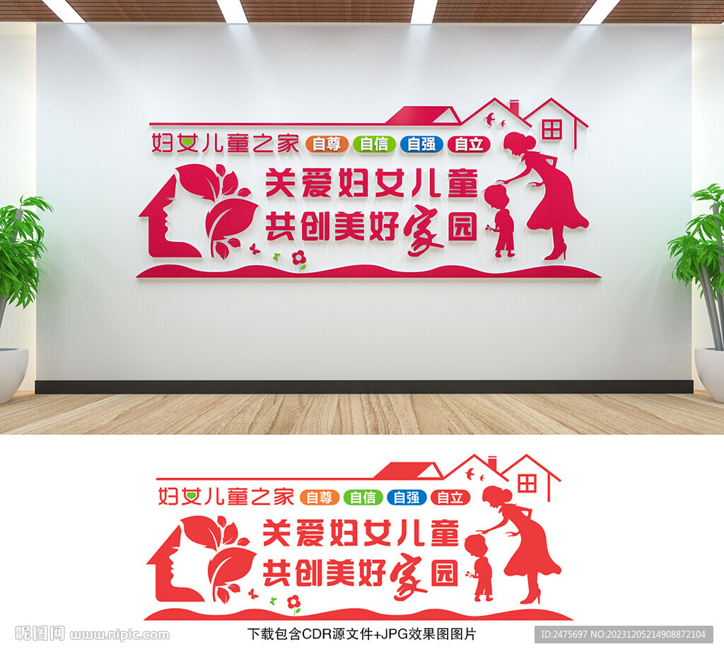 婦女兒童之家