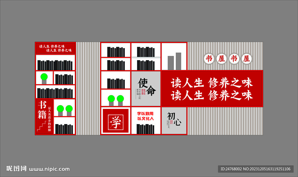 紅色書屋
