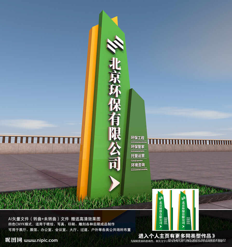 綠色環(huán)保公司精神堡壘導視標識牌