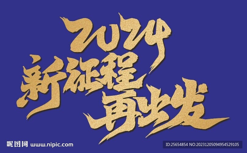 2024 字體
