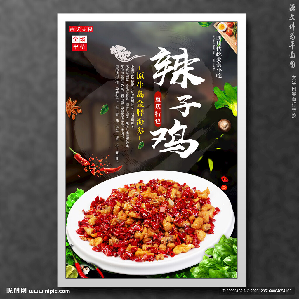 辣子雞