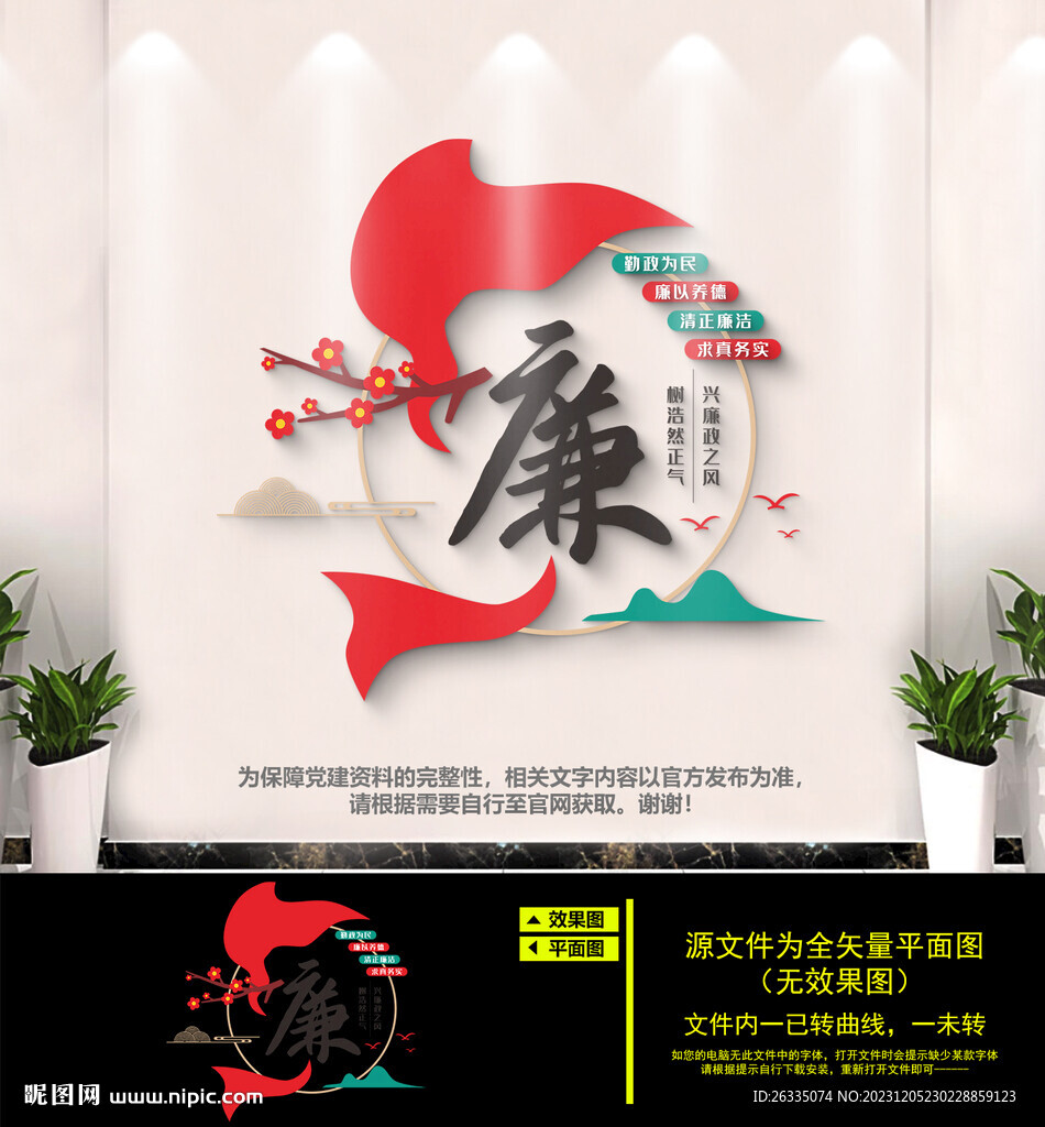 廉政文化墻
