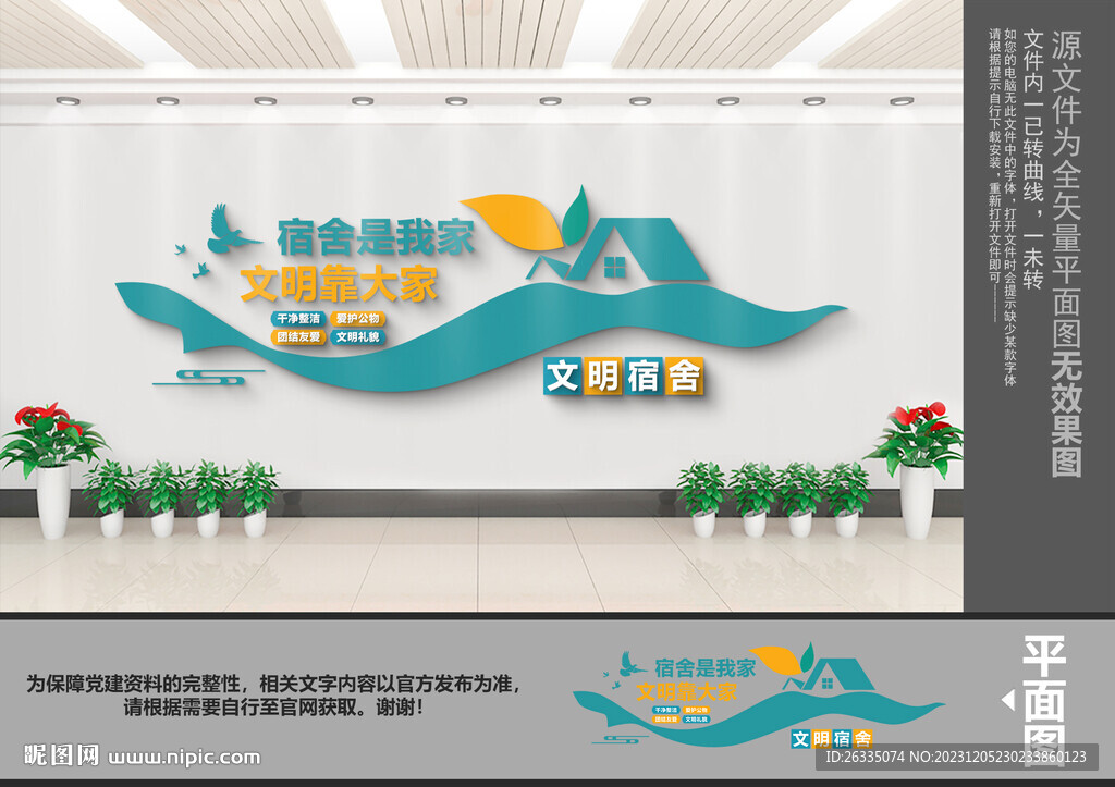 文明宿舍文化墻