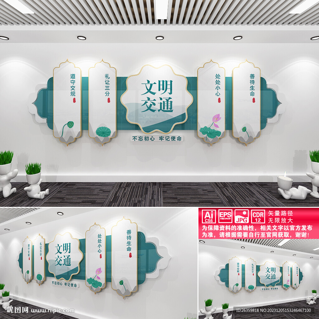 文明交通文化墻