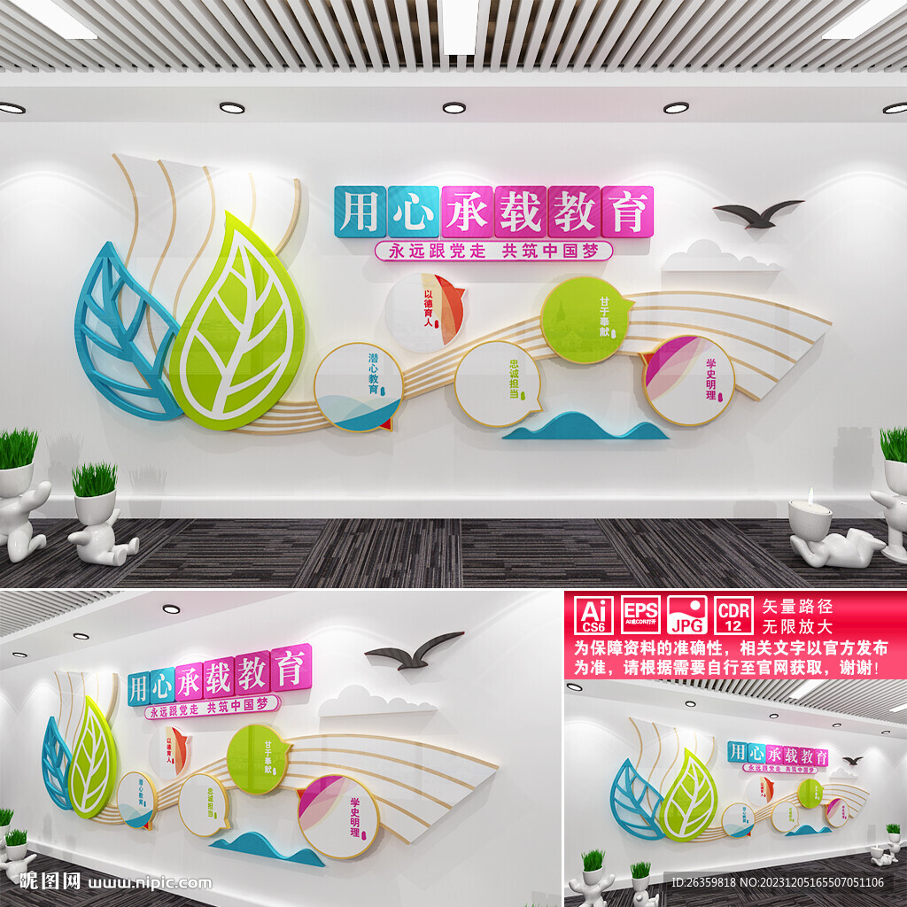 用心承載教育