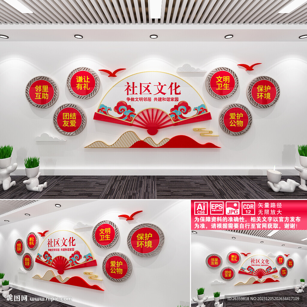 社區文化