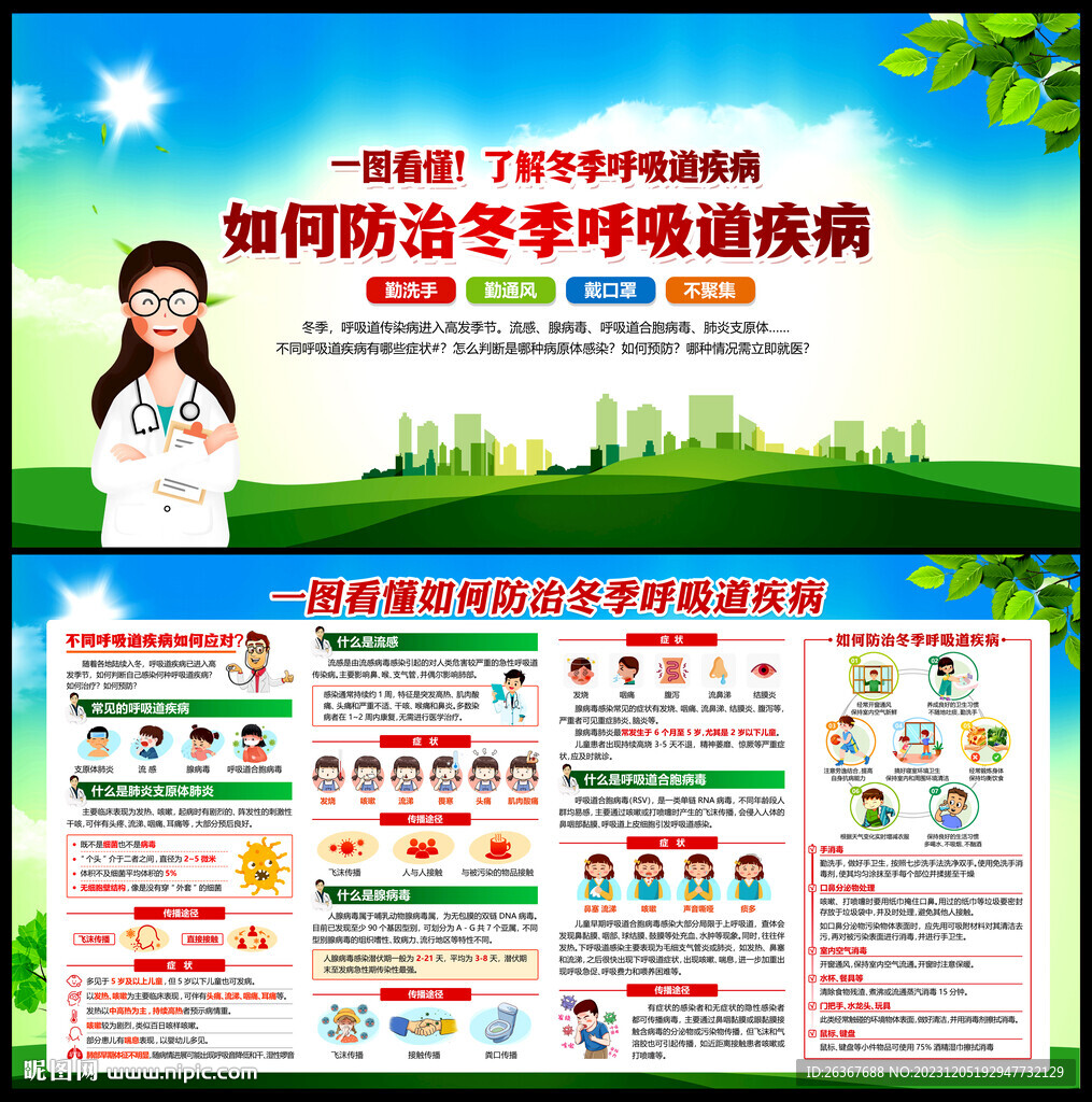 冬季傳染病預防