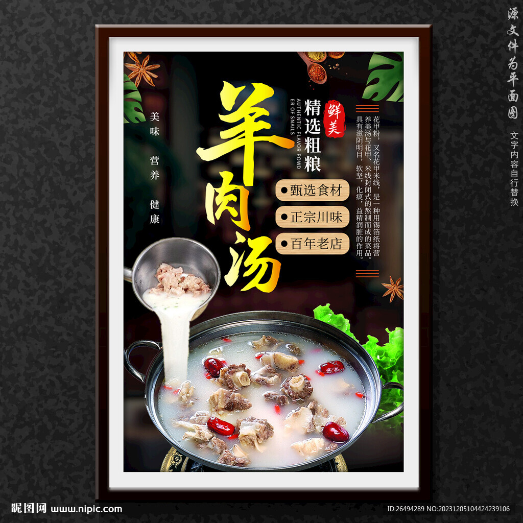 羊肉湯
