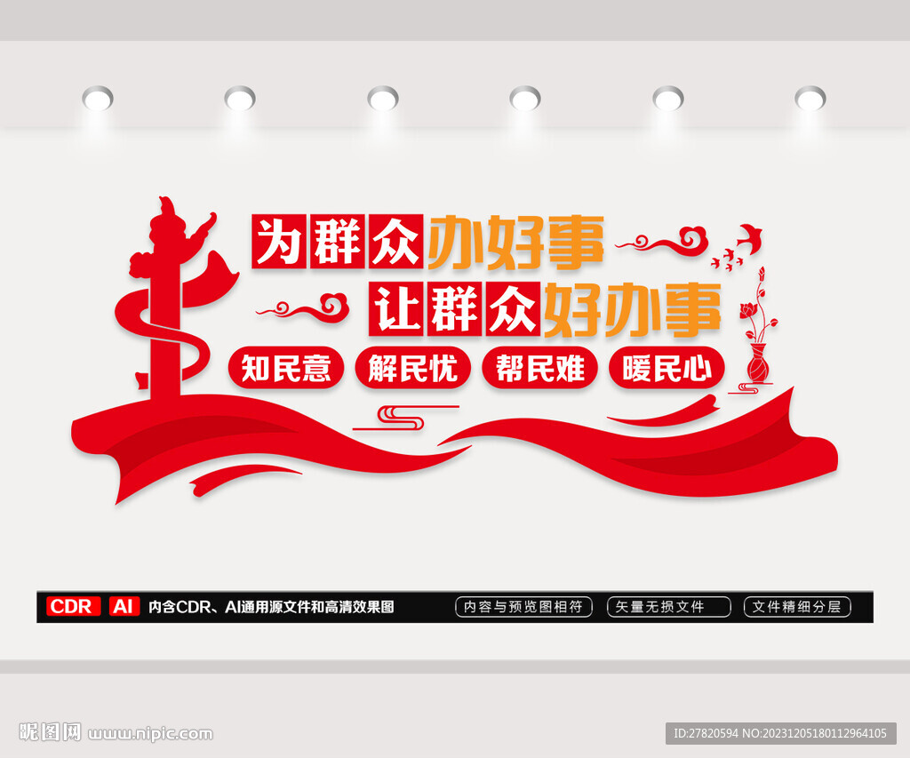 為群眾辦好事讓群眾好辦事