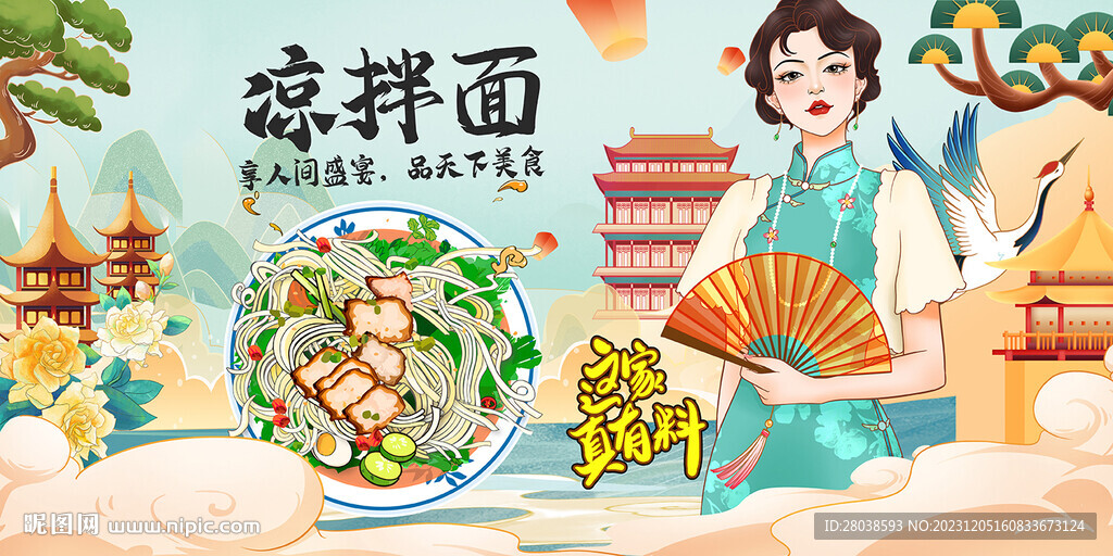 涼拌面