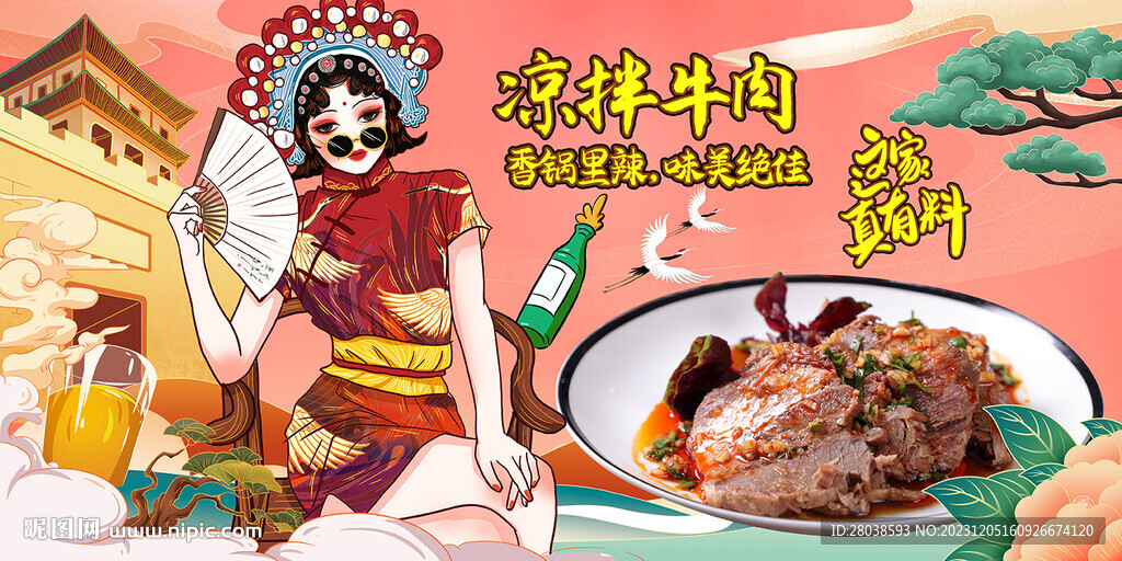 涼拌牛肉