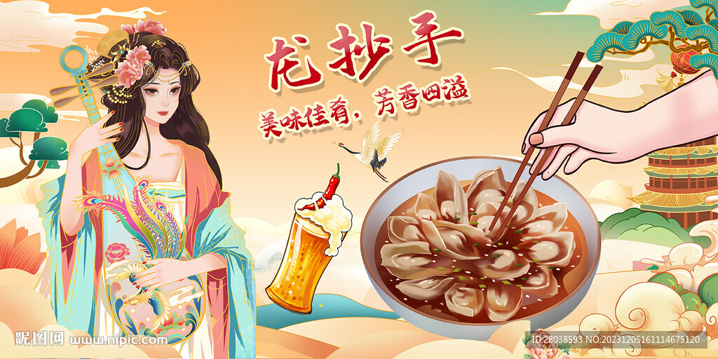 龍抄手
