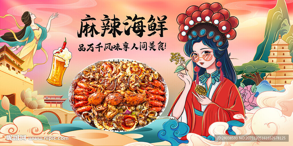 麻辣海鮮