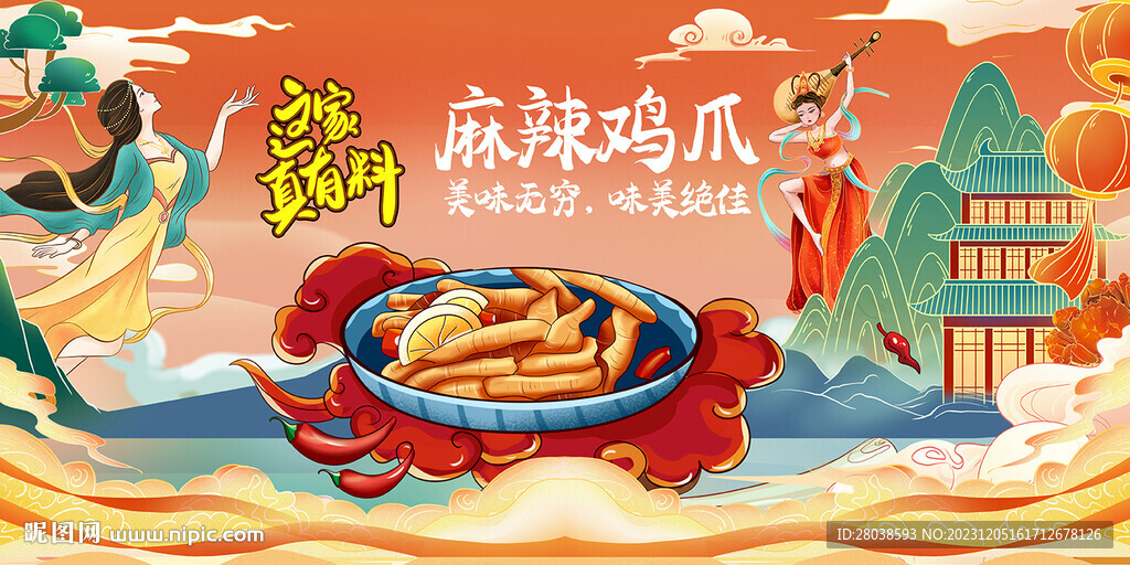 雞爪