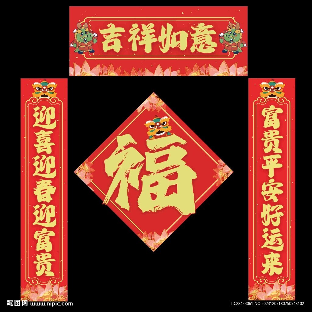 龍年春聯(lián) 