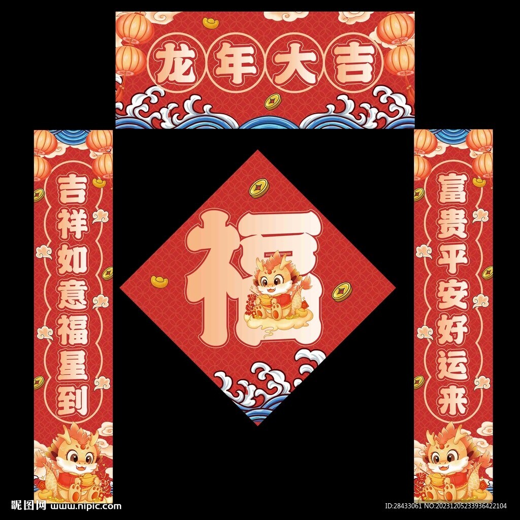 龍年對(duì)聯(lián)