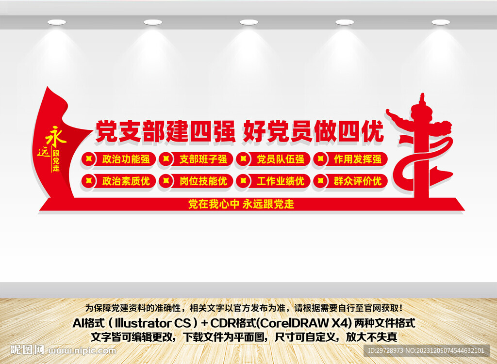 四強四優黨支部
