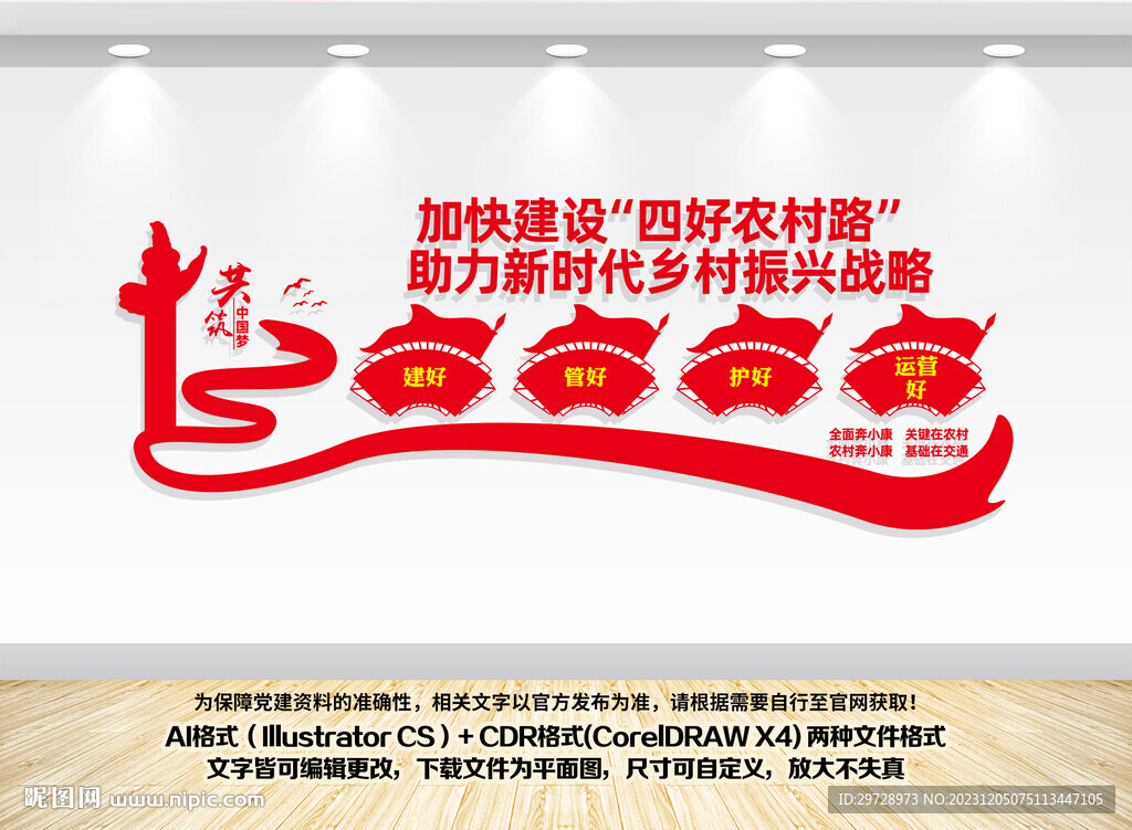 四好農村路文化墻