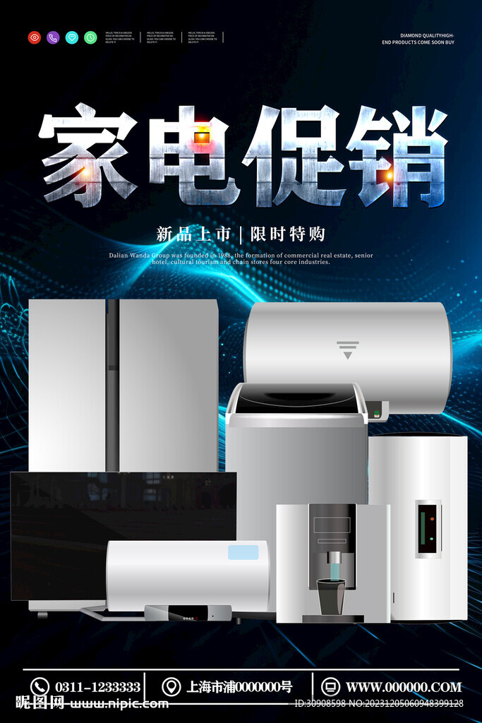 家電促銷