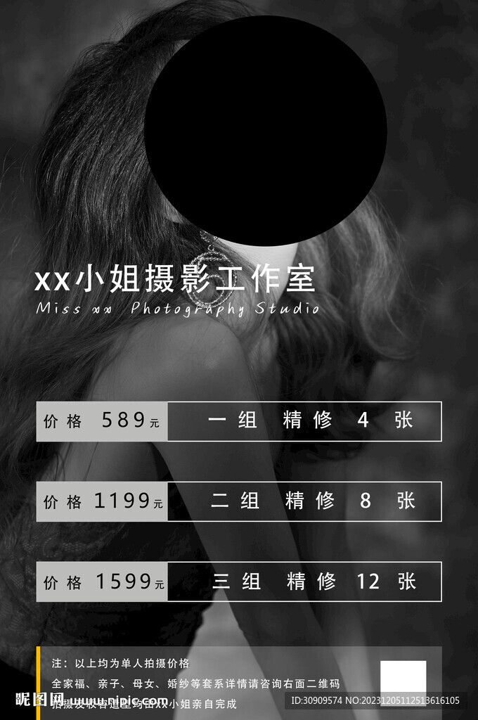 攝影工作室電子海報