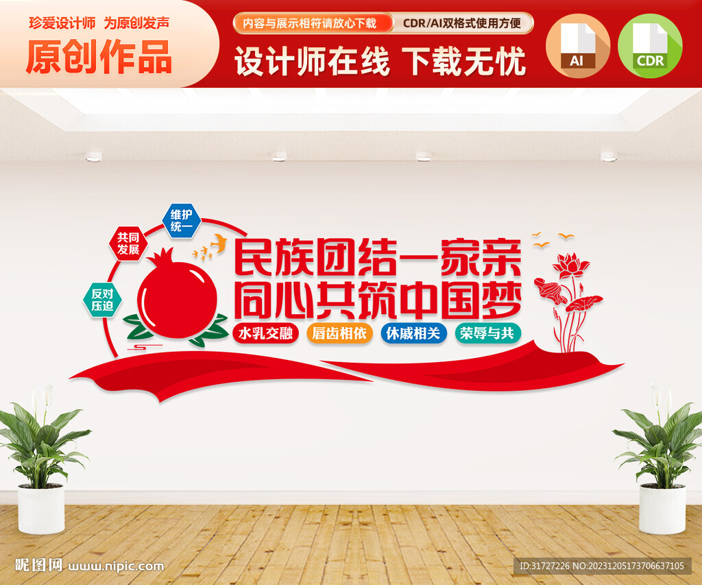 民族團結文化墻