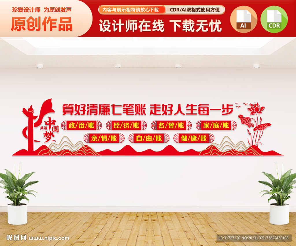 算好清廉七筆帳文化墻