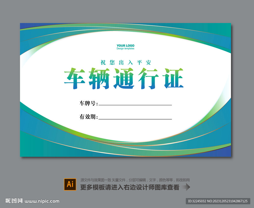 汽車通行證
