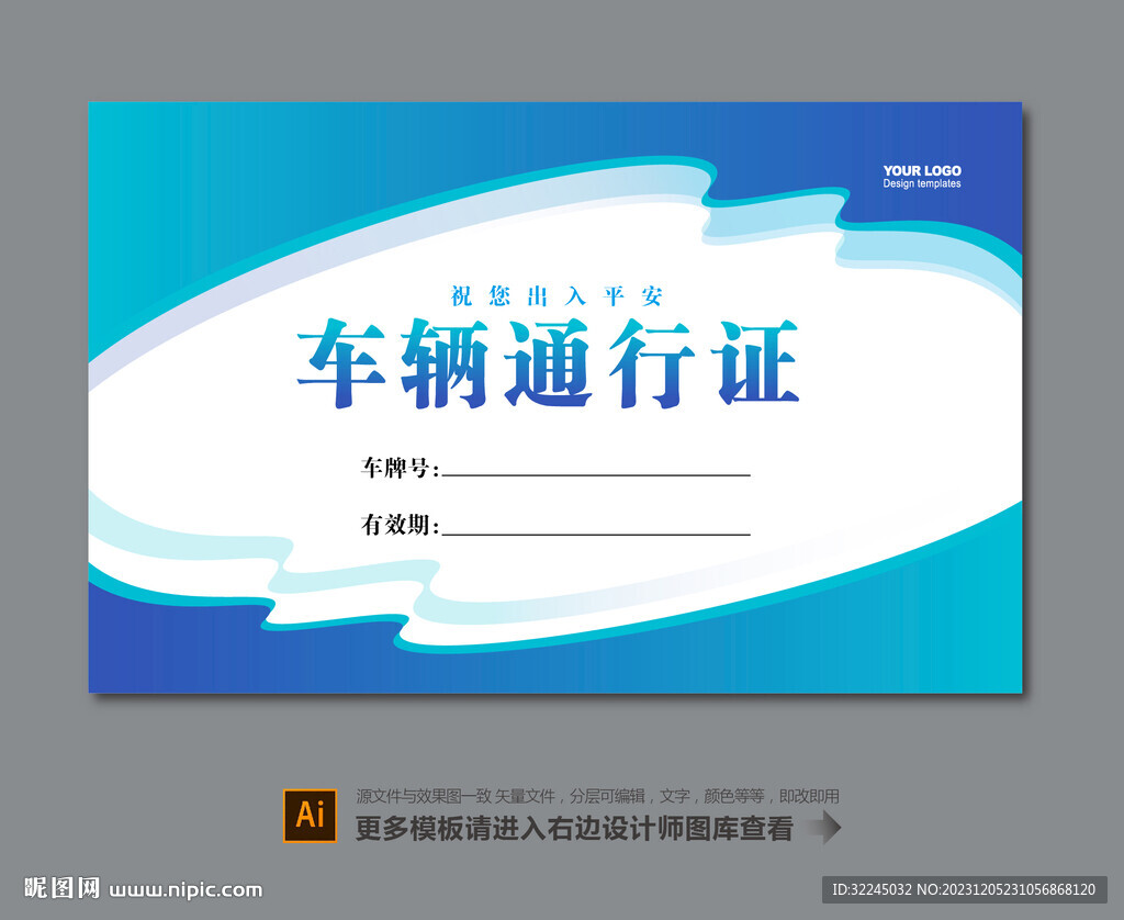 汽車通行證