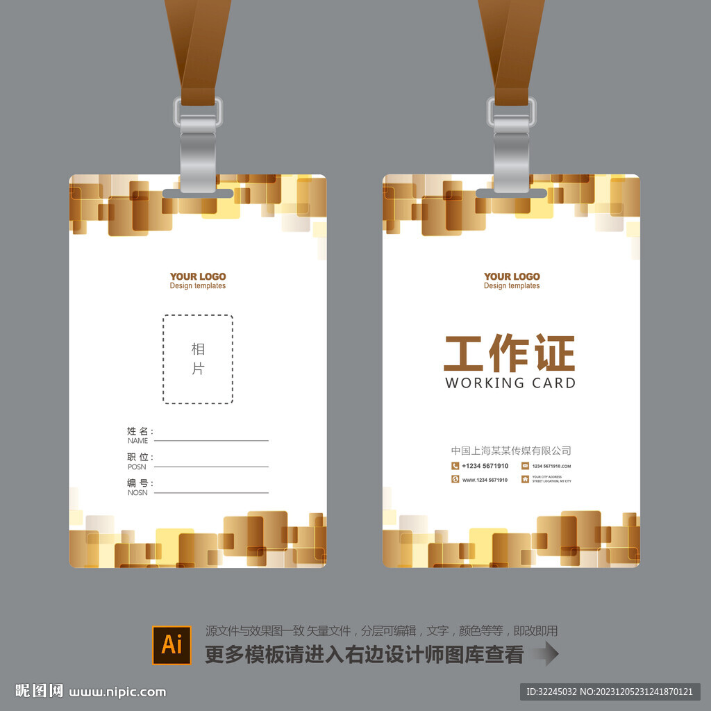 工作證
