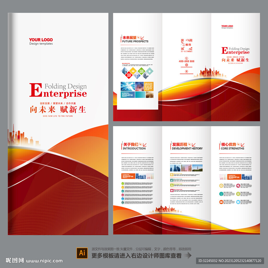 企業(yè)三折頁