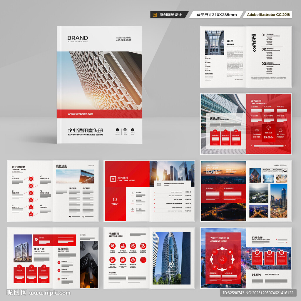 紅色企業(yè)畫冊(cè)