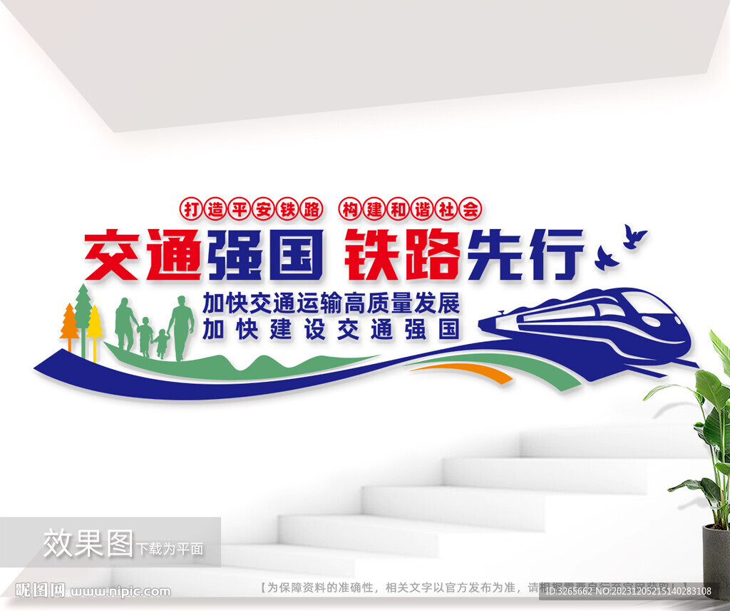 交通強(qiáng)國文化墻