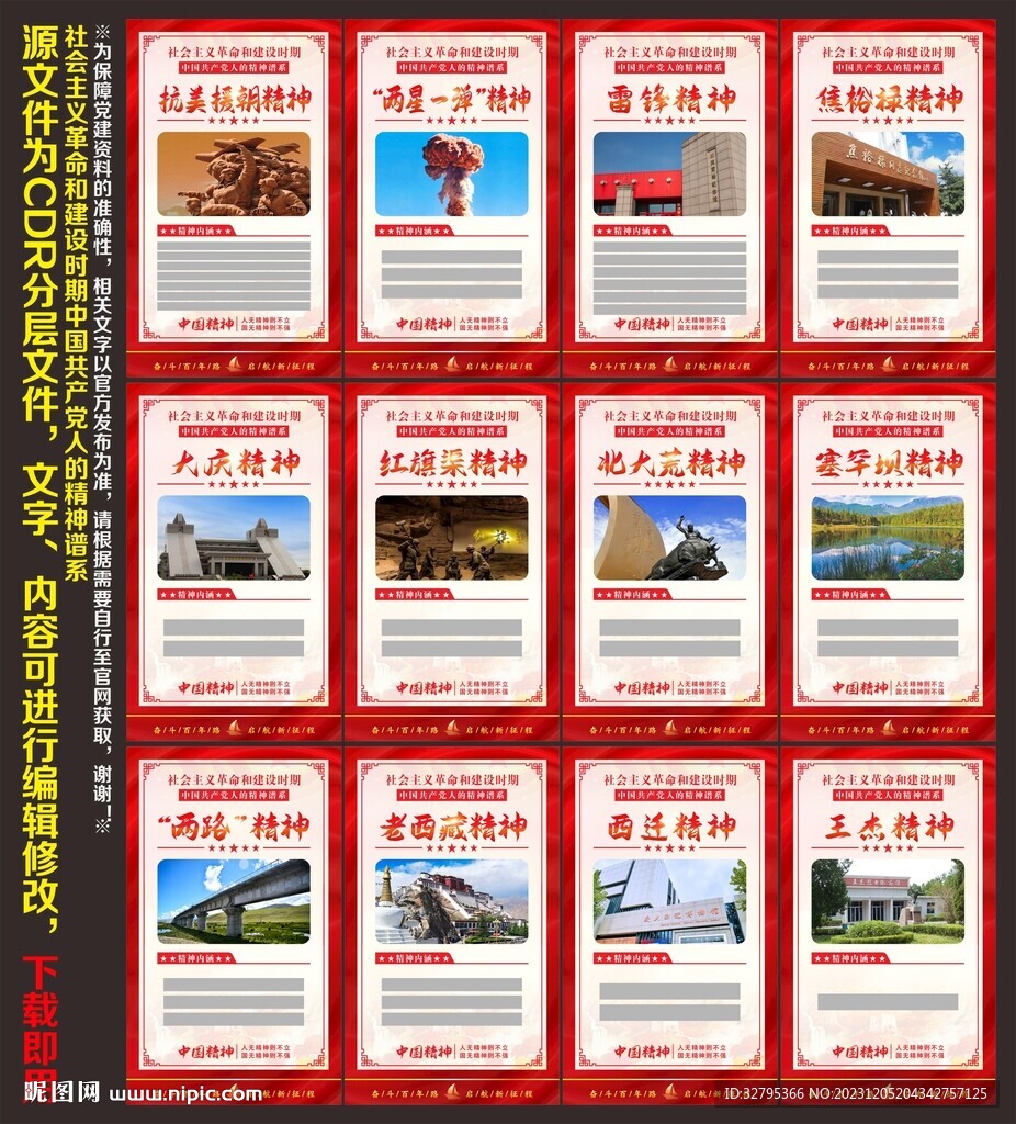 中國(guó)精神
