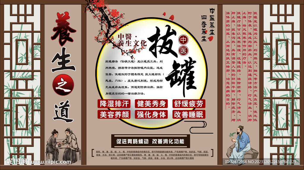 拔罐養生背景墻