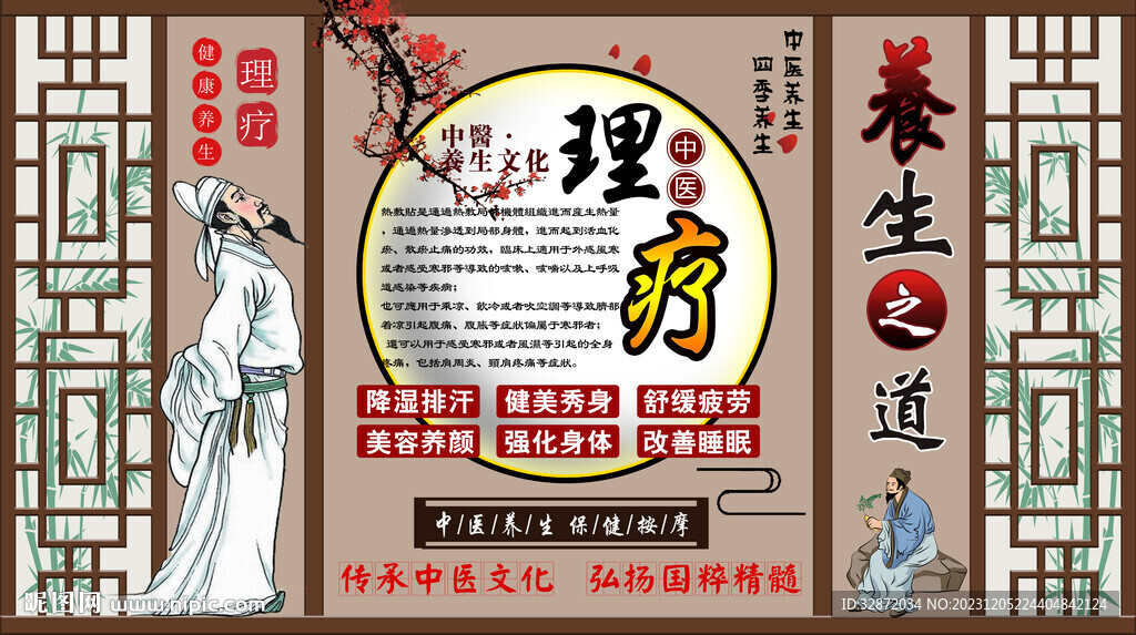 理療背景墻