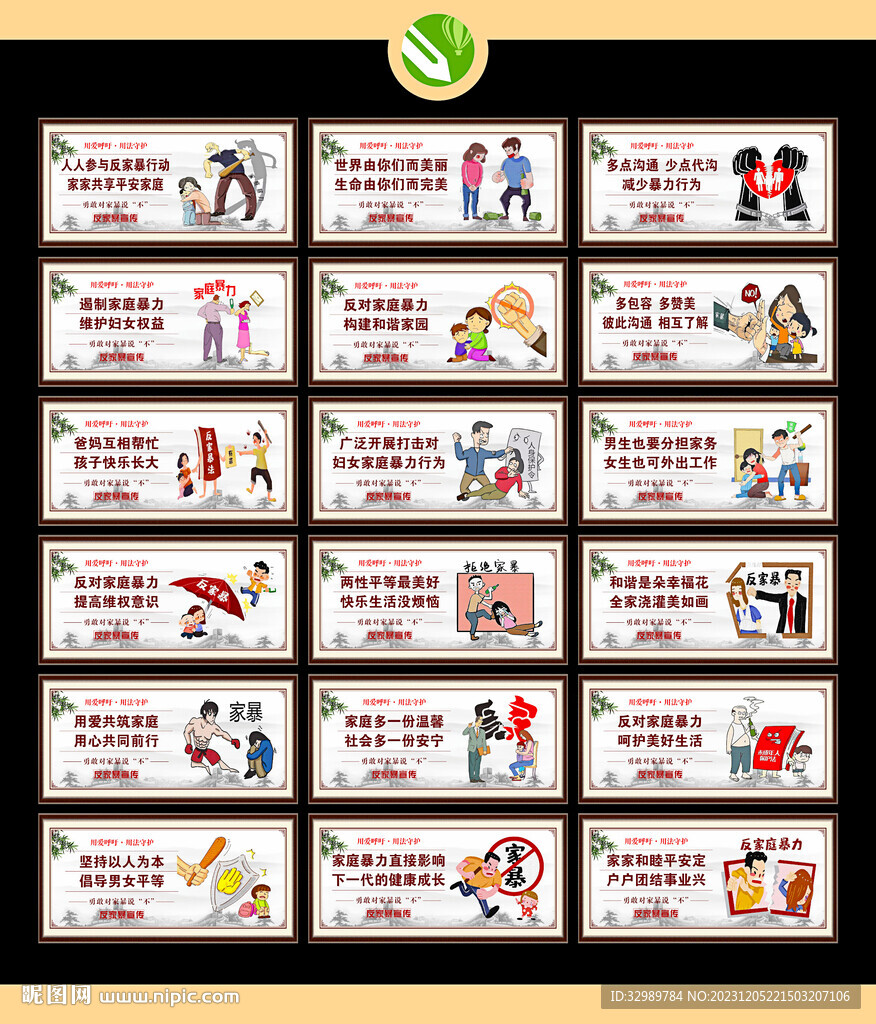 反家暴