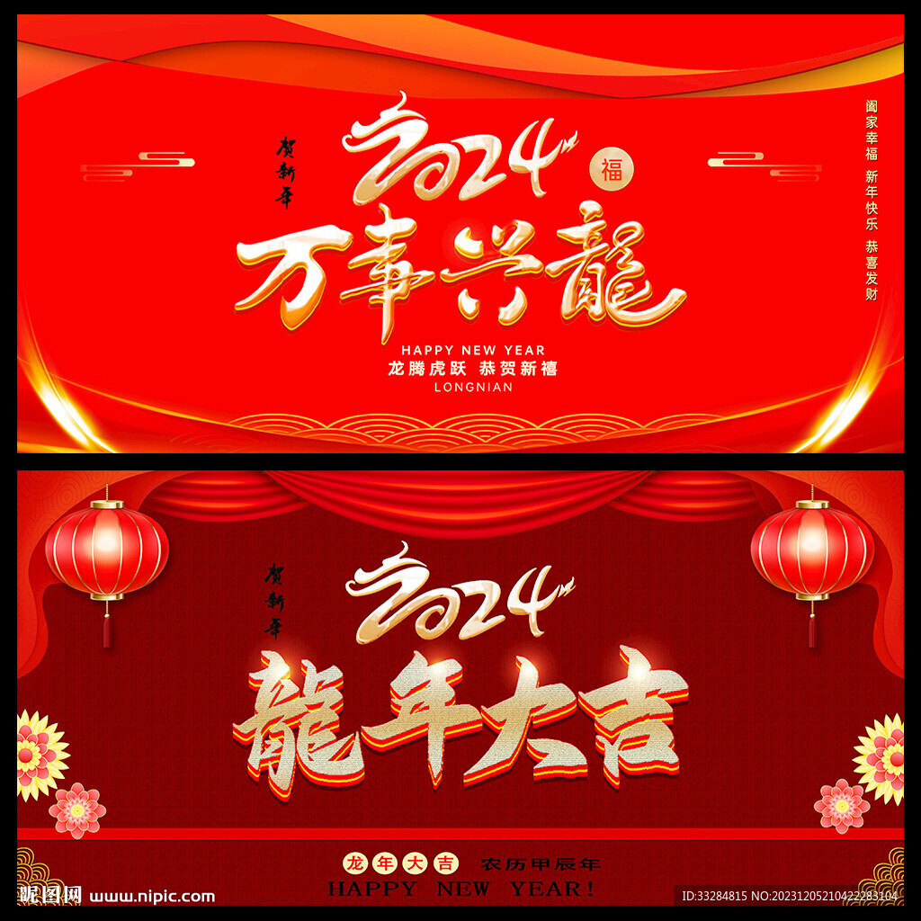 2024龍年