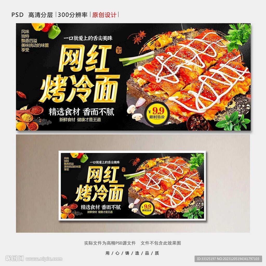 烤冷面